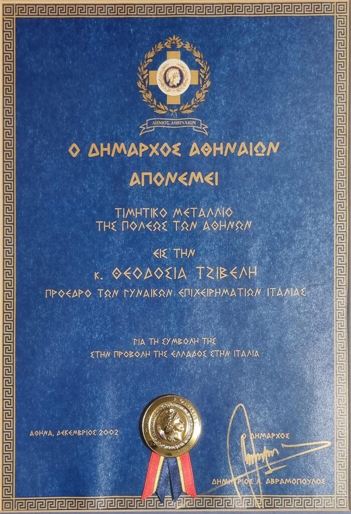 premio targa Comune di Atene2